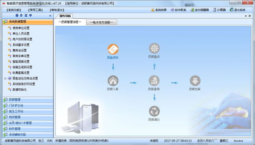 智能醫療信息管理系統 引領未來醫療的人工智能應用軟件