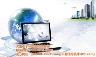 皇姑區(qū)網(wǎng)絡(luò)推廣策略解析 豐和信息技術(shù)中心的技術(shù)推廣實操指南